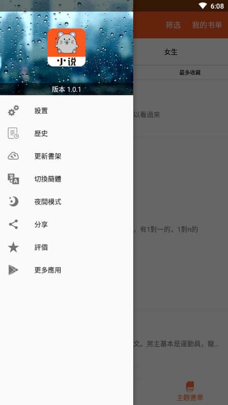 小说鼠截图(3)