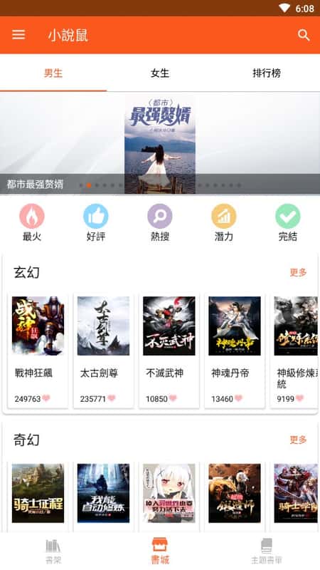 小说鼠截图(1)