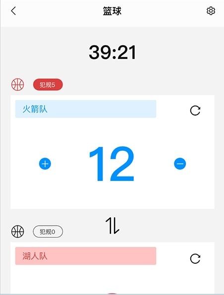 计分器记数截图(3)