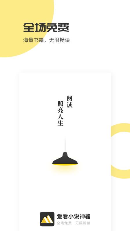 爱看小说神器截图(1)