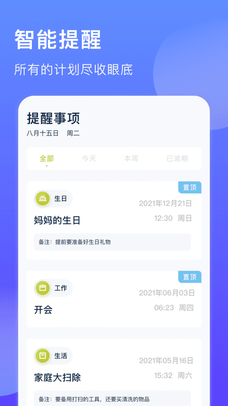 时间块管理截图(2)
