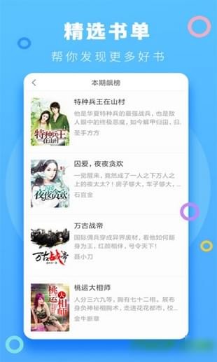 小强小说阅读截图(1)