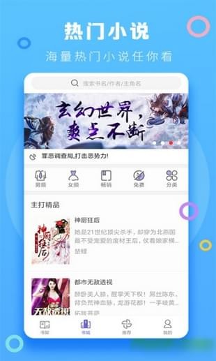 小强小说阅读截图(3)