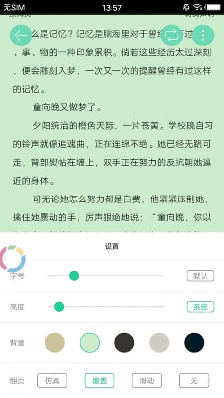 哔咔小说截图(2)