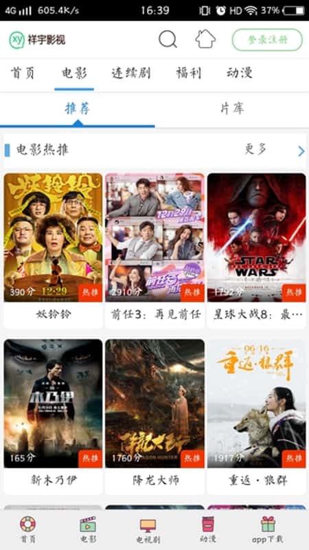 祥宇影视截图(1)