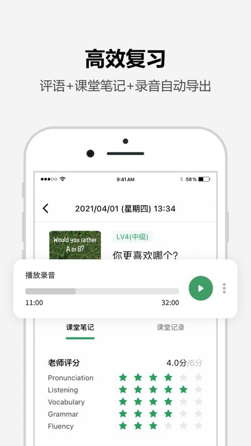 Tutalk英语截图(1)