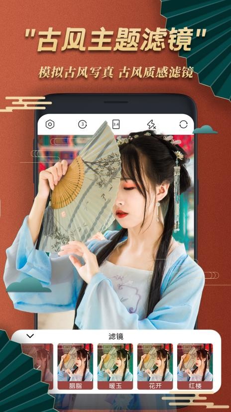 古风美颜相机截图(3)