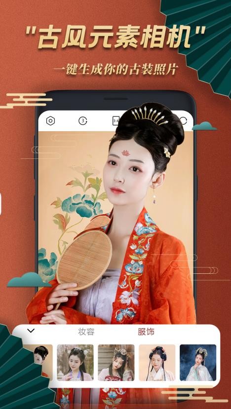 古风美颜相机截图(1)