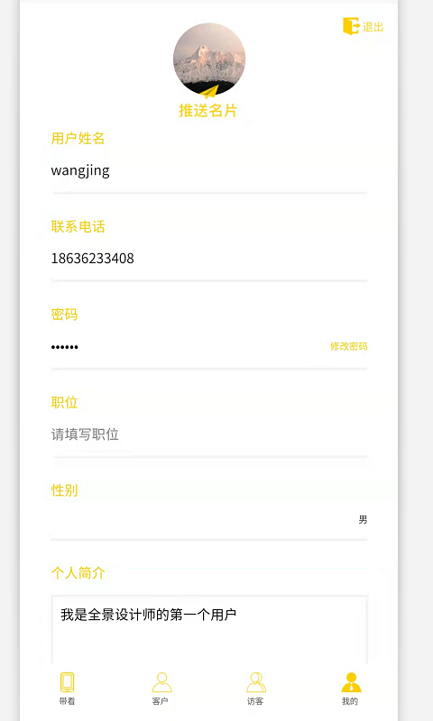 全景设计师截图(3)