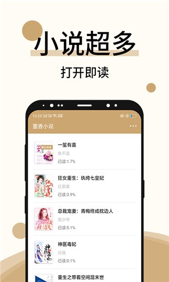 墨斗小说截图(2)