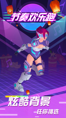 少女节奏酷跑截图(3)