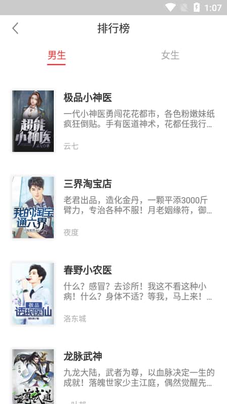趣读小说大全截图(3)