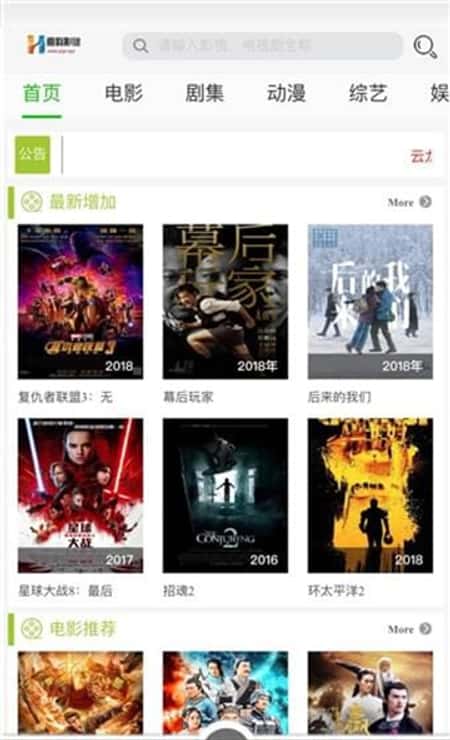 云龙影视截图(3)