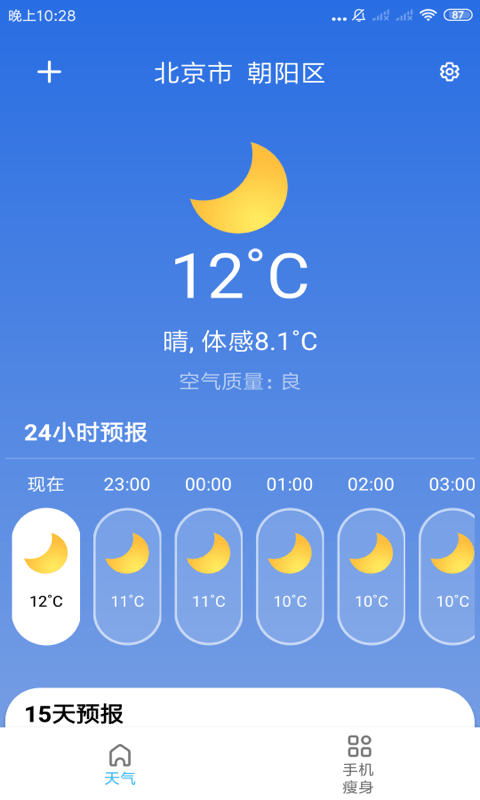 玲珑天气截图(2)