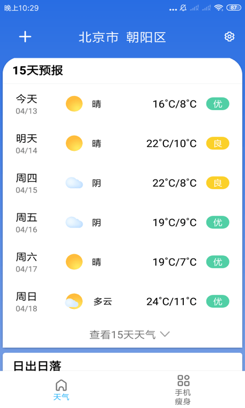 玲珑天气截图(1)