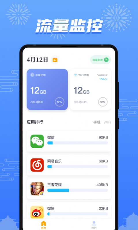 流量护盾截图(2)