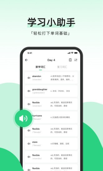小开单词截图(1)