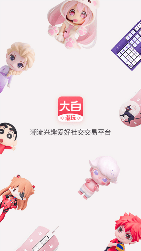 大白潮玩截图(3)