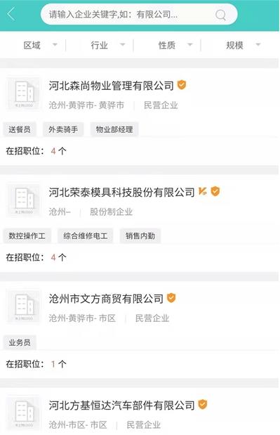 轻松招聘截图(2)