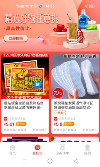 妙省优选截图(2)