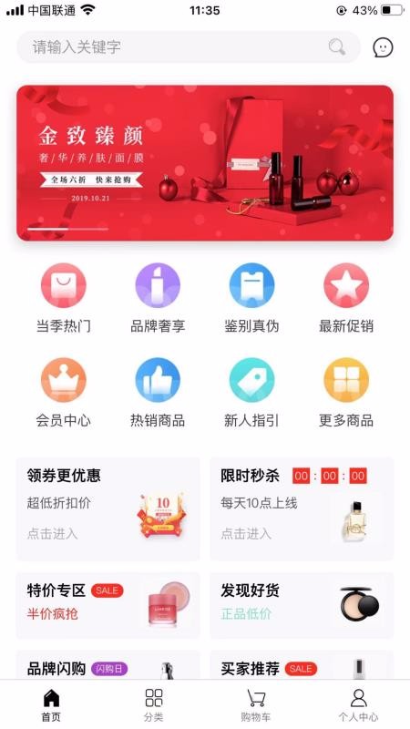美芽海淘截图(2)
