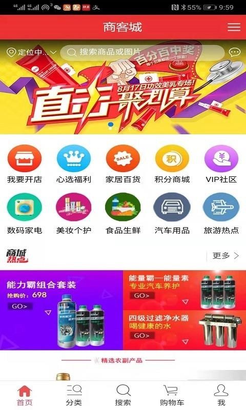商客城截图(2)