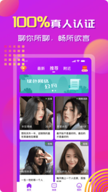 心念交友截图(2)