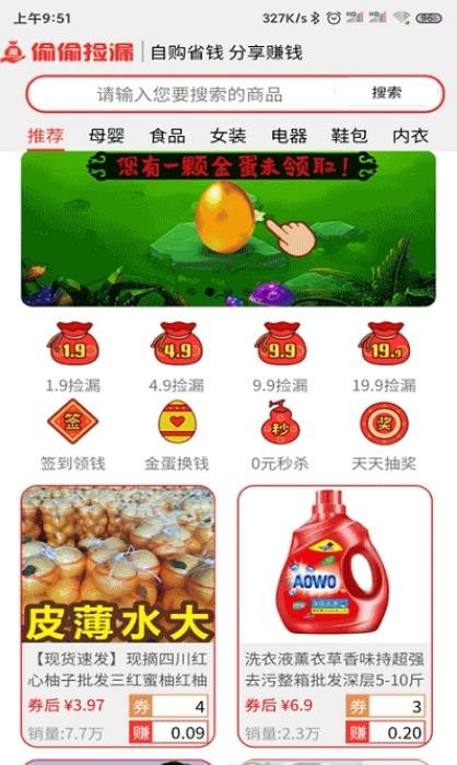偷偷捡漏截图(2)