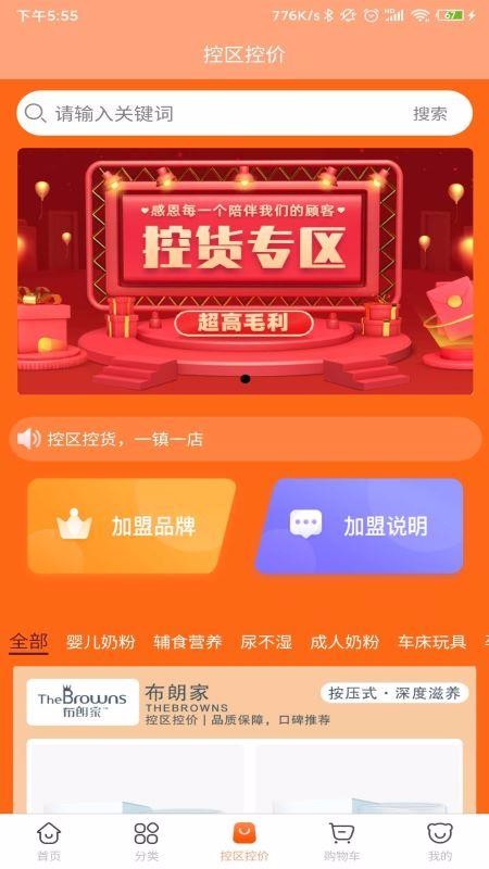 晴朗宝贝母婴平台截图(3)