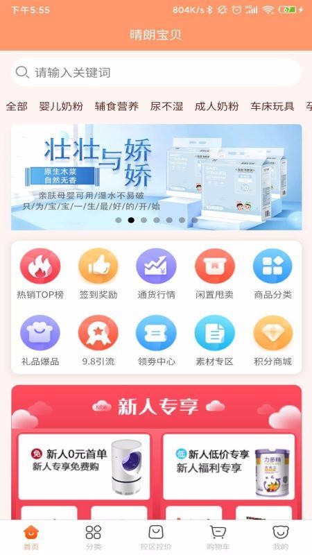 晴朗宝贝母婴平台截图(1)