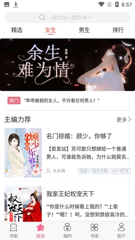 草莓小说阅读器截图(1)