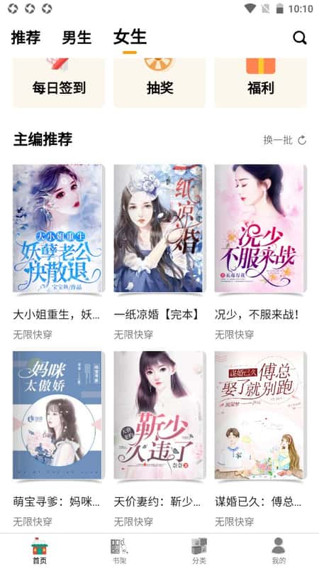 草莓小说阅读器截图(2)