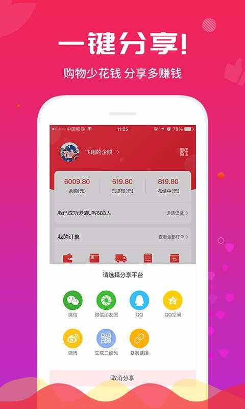 九优生活截图(3)
