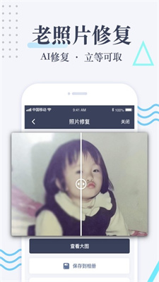 岁月照片修复截图(1)