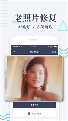 岁月照片修复截图(3)