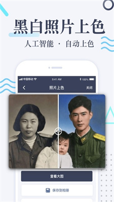 岁月照片修复截图(2)