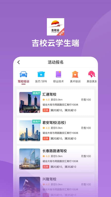 吉校云学生端截图(2)
