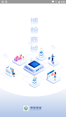 博翰商城截图(3)