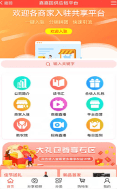 嘉嘉国截图(2)