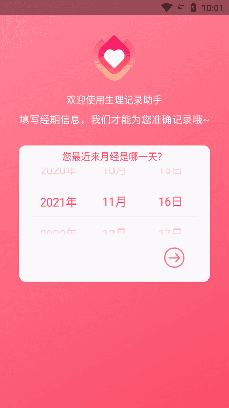 小洁例假记录截图(1)