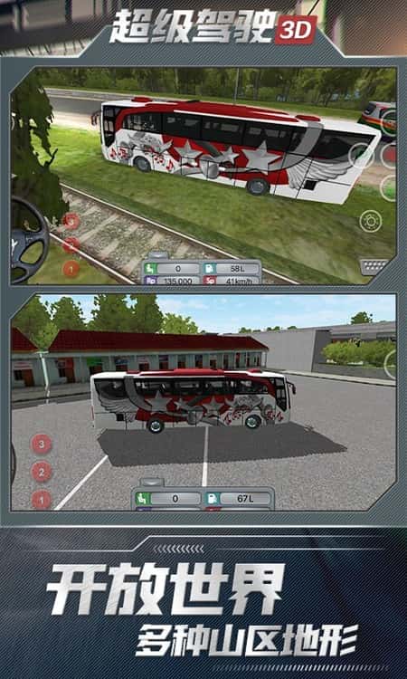 超级驾驶3D截图(2)
