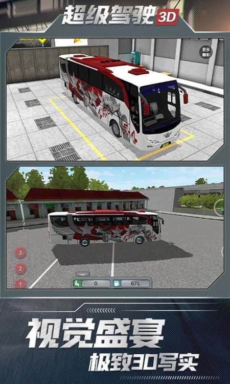 超级驾驶3D截图(3)