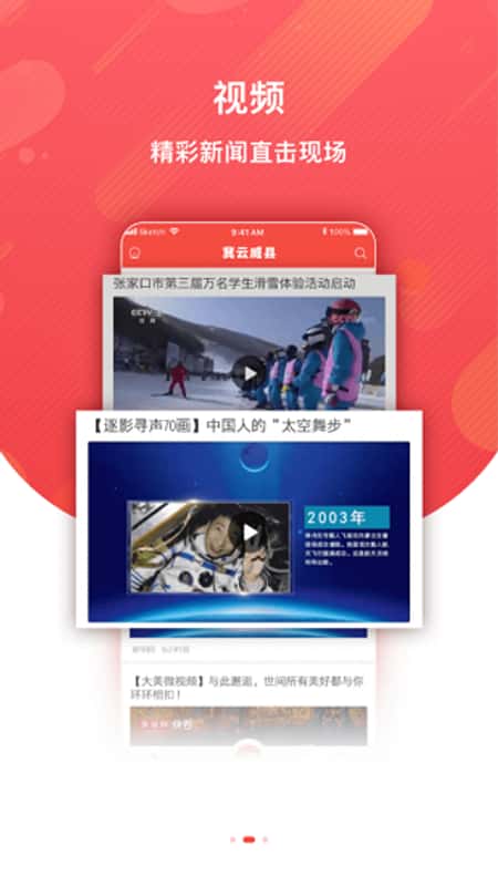 冀云威县截图(1)