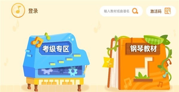 核桃钢琴智能陪练截图(2)
