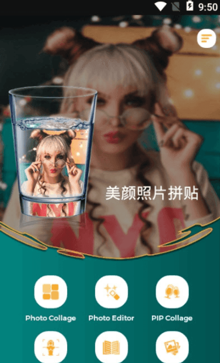 美颜照片拼贴截图(1)
