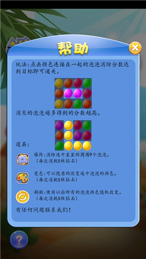 泡泡快戳截图(3)