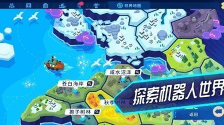 机器人世界冒险截图(3)