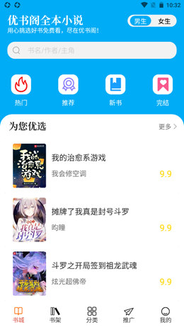 优书阁截图(1)