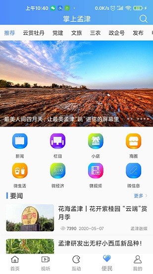 掌上孟津截图(3)