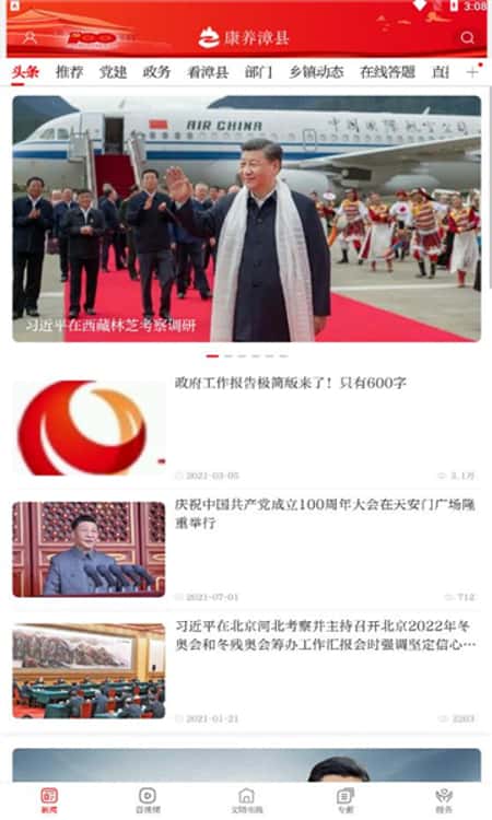 康养漳县截图(3)